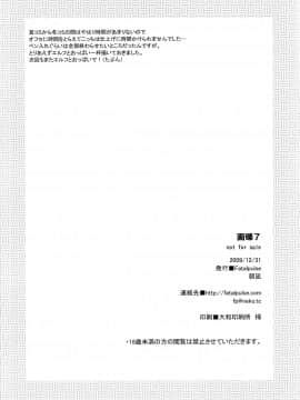 (C77) [Fatalpulse (朝凪)] 画礫7 (よろず)_008