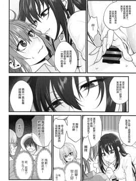 (C93) [アーシアン (消火器)] In my room. (FateGrand Order) [黎欧x新桥月白日语社]_page0007
