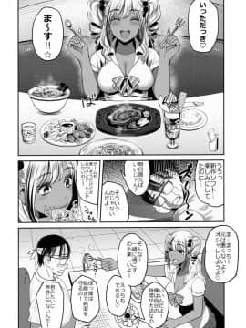 (C90) [カイガンセン (坂上海、植野メグル )] ギャルPa!_05