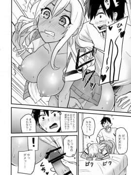 (C90) [カイガンセン (坂上海、植野メグル )] ギャルPa!_27