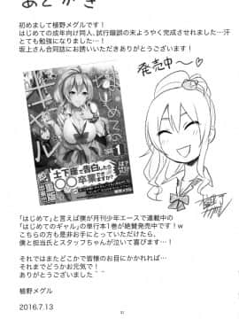 (C90) [カイガンセン (坂上海、植野メグル )] ギャルPa!_34