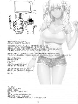 (C90) [カイガンセン (坂上海、植野メグル )] ギャルPa!_35