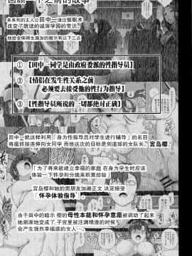 [无毒汉化组]&[含着个人汉化] (C96) [50on! (愛上陸)] 催眠性指導4 妊娠体験指導 [中国翻訳]_0002