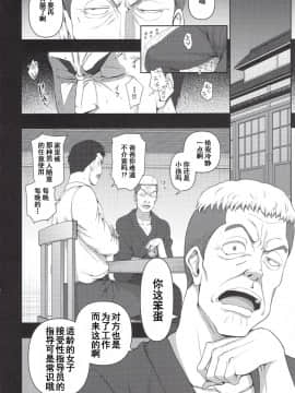 [无毒汉化组]&[含着个人汉化] (C96) [50on! (愛上陸)] 催眠性指導4 妊娠体験指導 [中国翻訳]_0067