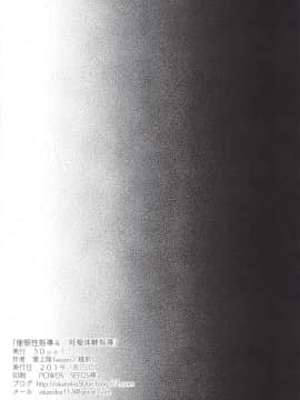 [含着个人汉化](C96) [50on! (愛上陸)] 催眠性指導4 妊娠体験指導 (オリジナル)_img092