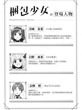 (C96) [Clochette (咲良ゆき)] 梱包少女 [绅士仓库汉化]_003