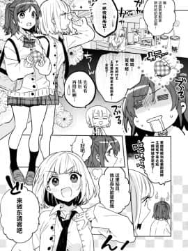 (C96) [Clochette (咲良ゆき)] 梱包少女 [绅士仓库汉化]_004