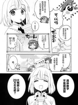 (C96) [Clochette (咲良ゆき)] 梱包少女 [绅士仓库汉化]_005