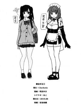 (C96) [Clochette (咲良ゆき)] 梱包少女 [绅士仓库汉化]_021