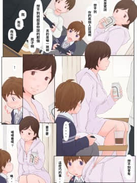 年上のひと 中文翻譯_page05