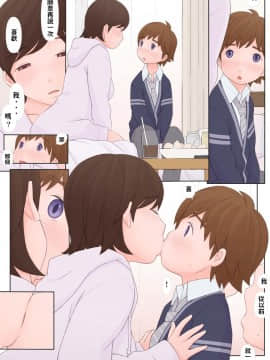 年上のひと 中文翻譯_page08