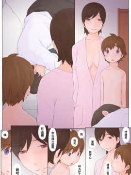 年上のひと 中文翻譯_page42