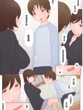 年上のひと 中文翻譯_page49