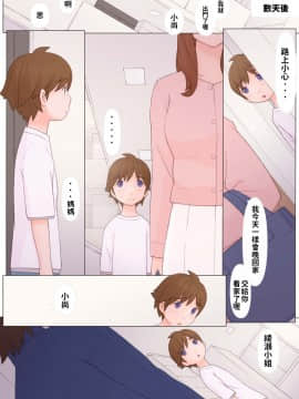 年上のひと 中文翻譯_page50