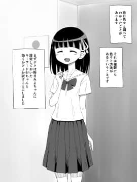 Osananajimi Saimin Choukyou Nikki_029_68898904_p5_2_1