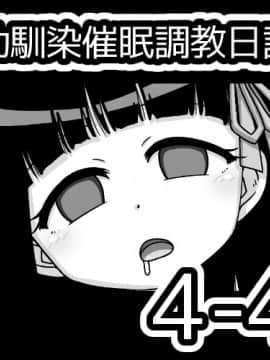 Osananajimi Saimin Choukyou Nikki_329_71808196_p0_4_4