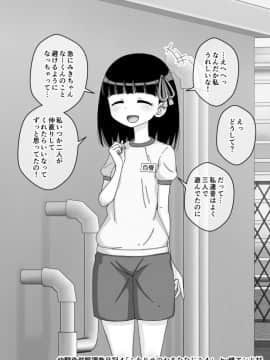 Osananajimi Saimin Choukyou Nikki_332_71808196_p3_4_4