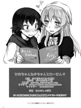 [脸肿汉化组] (C90) [SOYだらけ (あべ納豆)] ひなちゃんたかちゃんとれーにんぐ_20