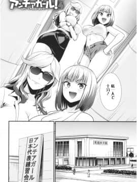 [わなお] アンチアガール！_img084