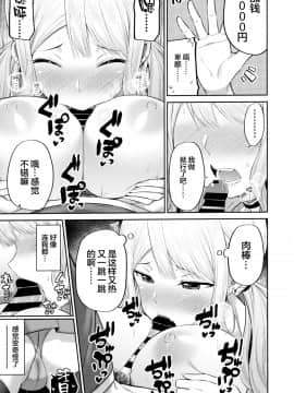 [绅士仓库汉化組](COMIC1☆16) [ふじ家 (ねくたー)] 援交処女をどうしますか？_010