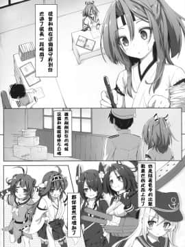 [柳葉個人漢化] (C89) [Tuned by AIU (藍兎)] スイートシップ (艦隊これくしょん -艦これ-)_05