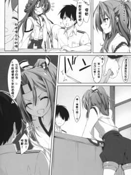 [柳葉個人漢化] (C89) [Tuned by AIU (藍兎)] スイートシップ (艦隊これくしょん -艦これ-)_06