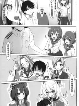 [柳葉個人漢化] (C89) [Tuned by AIU (藍兎)] スイートシップ (艦隊これくしょん -艦これ-)_07