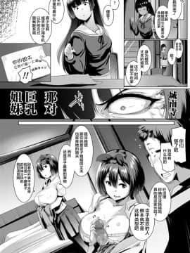 [新桥月白日语社] [Digital] [むねしろ] 巨乳な双子の性活指導 (COMIC 高 2018年3月号) [中国翻訳] [DL版]_02_i_039