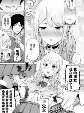 (COMIC1☆16) [ふじ家 (ねくたー)] 援交処女をどうしますか？ [绅士仓库汉化]_006