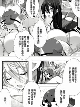 [なめ] チャイナ アンチエイジング (FateGrand Order) [逃亡者x新桥月白日语社汉化]_004