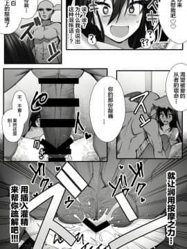 [なめ] チャイナ アンチエイジング (FateGrand Order) [逃亡者x新桥月白日语社汉化]_015