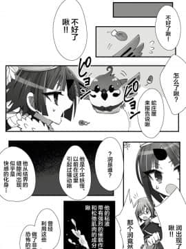 [なめ] チャイナ アンチエイジング (FateGrand Order) [逃亡者x新桥月白日语社汉化]_023