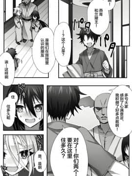 [なめ] チャイナ アンチエイジング (FateGrand Order) [逃亡者x新桥月白日语社汉化]_025