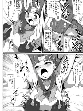 Suisei No Haiboku_p_020