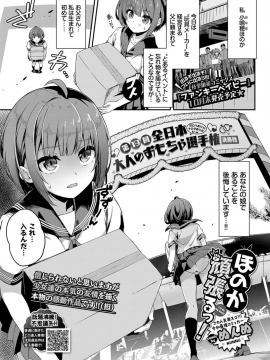 (成年コミック) [雑誌] COMIC BAVEL 2019年11月号 [DL版]_079