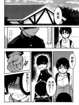 [theoldestcat汉化] (HARUCC23) [明麻茶屋 (明麻)] 侵蝕‐シンショク‐ (僕だけがいない街)_27