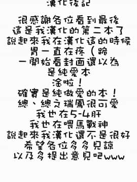 [柳葉個人漢化] (C88) [Part K (羊羽忍)] 瑞鳳は皆の格納庫 (艦隊これくしょん -艦これ-)_23