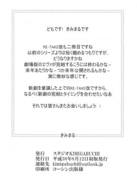 [鸽鹉LowB与变态社畜今天加班了吗我这本马上翻交流平台汉化组] (C94) [スタジオKIMIGABUCHI (きみまる)] RE-TAKE改2 (新世紀エヴァンゲリオン)_36