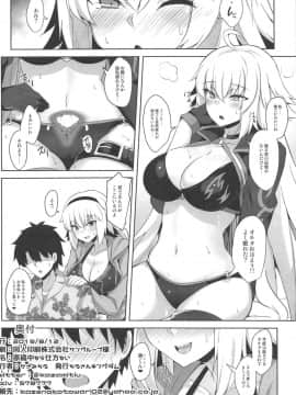 (C96) [ちうさんキングダム (かざみちう)] 原稿中ならしかたないっ!! (FateGrand Order)_025