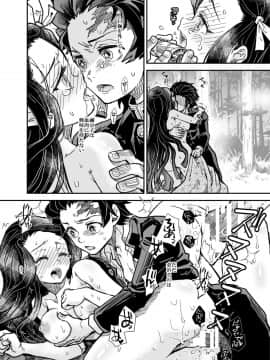 [すいか時計 (酔花)] 鬼が哭いたら (鬼滅の刃)_08
