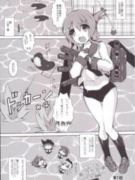 (C86) [からーあんどしぇいぷ (大友ゆうき)] 第六駆逐隊 (艦隊これくしょん -艦これ-)_02
