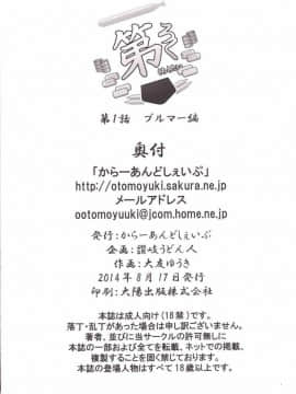 (C86) [からーあんどしぇいぷ (大友ゆうき)] 第六駆逐隊 (艦隊これくしょん -艦これ-)_21