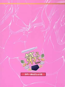 (C86) [からーあんどしぇいぷ (大友ゆうき)] 第六駆逐隊 (艦隊これくしょん -艦これ-)_22