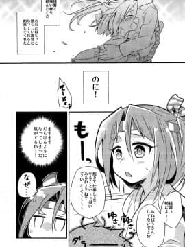 (C86) [ゴリゴリランド (ささき笹々)] 瑞鳳本まとめました (艦隊これくしょん -艦これ-)_36