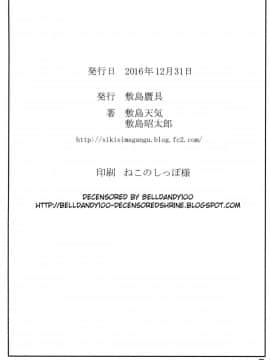 [敷島贋具 (敷島昭太郎、敷島天気)] 祝女地図II (この素晴らしい世界に祝福を!)_41