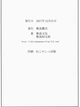 [敷島贋具 (敷島天気、敷島昭太郎)] 祝女地図IV (この素晴らしい世界に祝福を!)_41