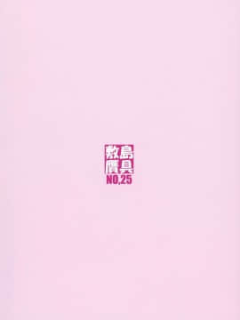 [敷島贋具 (敷島天気、敷島昭太郎)] 祝女地図IV (この素晴らしい世界に祝福を!)_42