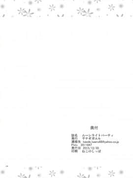 (C89) [ヤナギガエル (楓蛙)] ムーンライトパーティ (艦隊これくしょん -艦これ-)_25