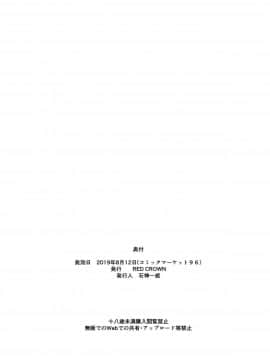 (C96) [RED CROWN (石神一威)] とってもHなサキュバスお姉ちゃんとメイドセックス [無邪気漢化組] [Digital]_MJK_19_T1921_030