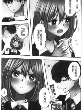 [風的工房][よひ] ネトリアイサレ 濕濕黏黏的被疼愛_134